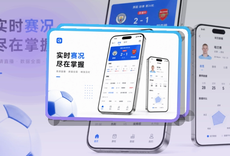 斜切下载区 · App下载入口 · 赛况信息集中呈现界面展示